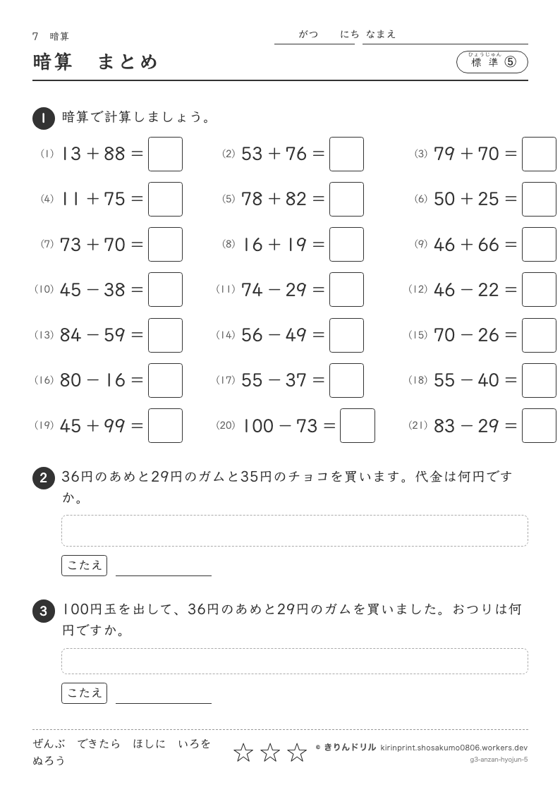 暗算 標準⑤ 暗算まとめのプレビュー