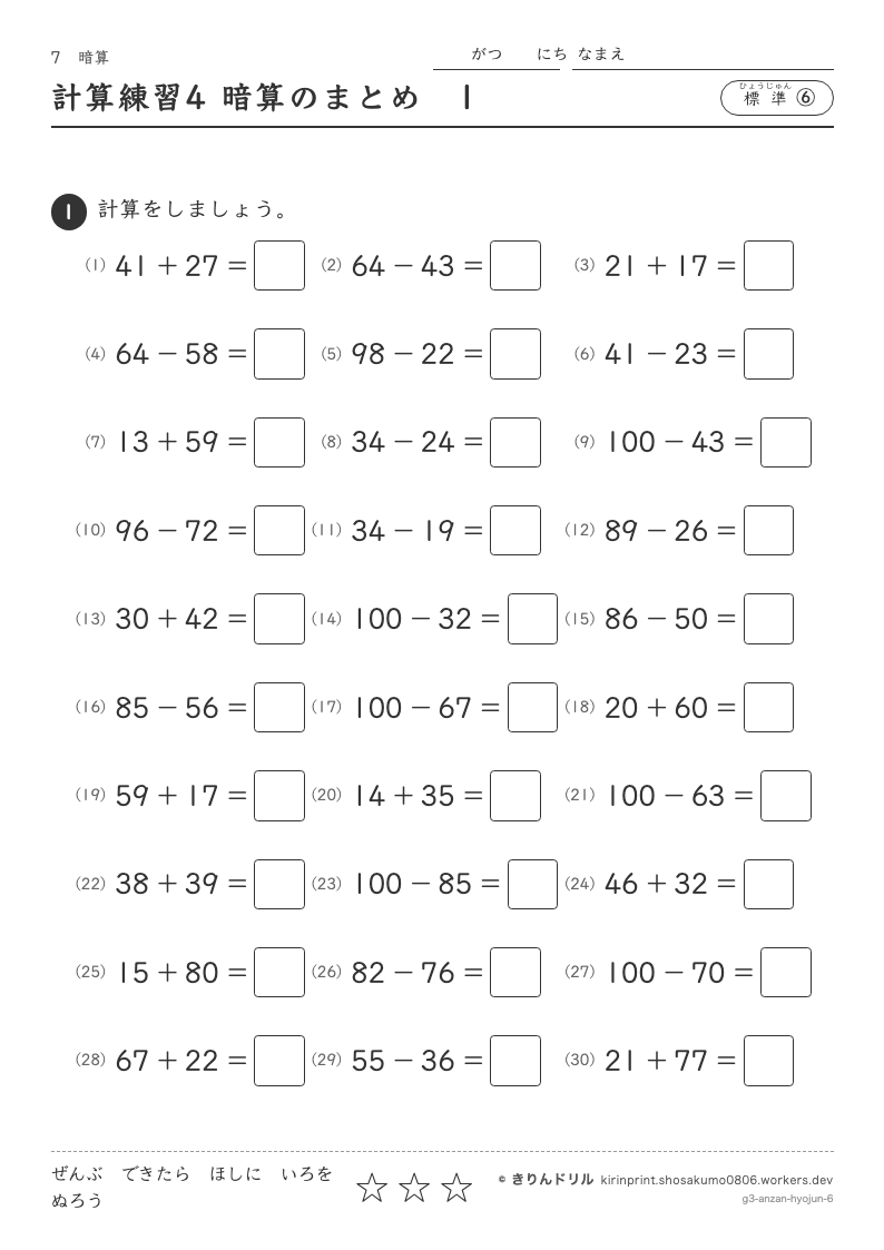 暗算 標準⑥ 計算練習4 暗算のまとめ1のプレビュー