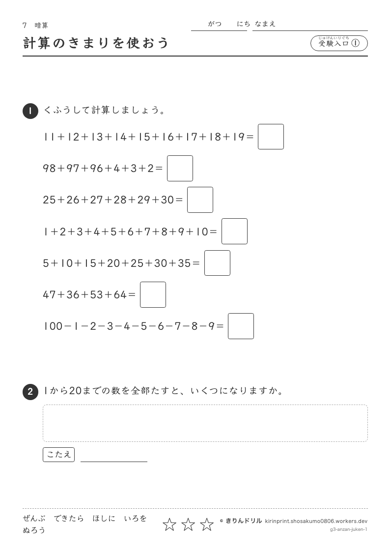 暗算 受験入口① 計算のきまりを使おうのプレビュー