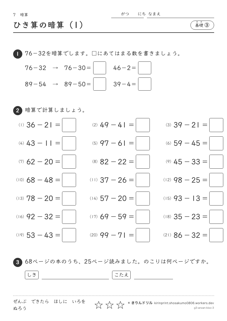 暗算 基礎③ ひき算の暗算（1）のプレビュー