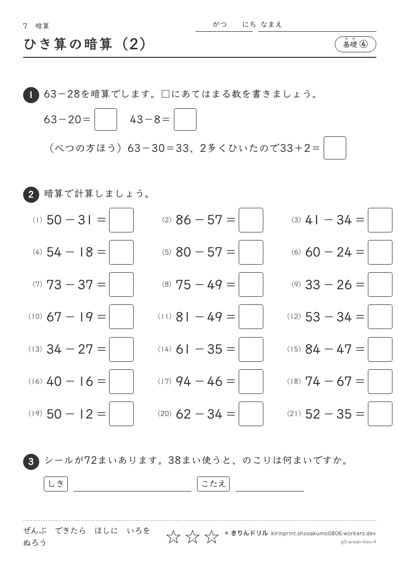 暗算 基礎④ ひき算の暗算（2）のプレビュー