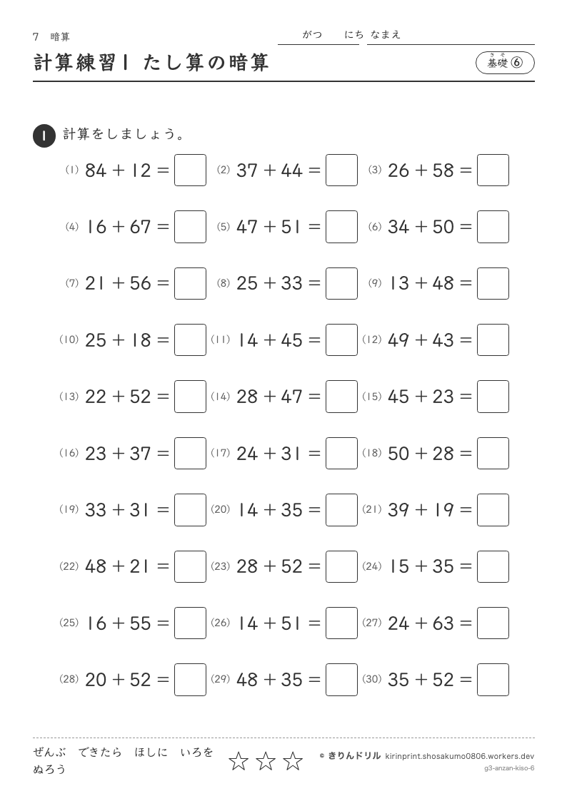 暗算 基礎⑥ 計算練習1 たし算の暗算のプレビュー