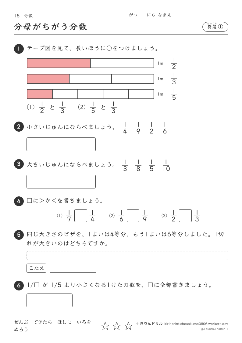 分数 発展① 分母がちがう分数のプレビュー