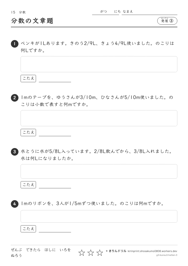 分数 発展③ 分数の文章題のプレビュー