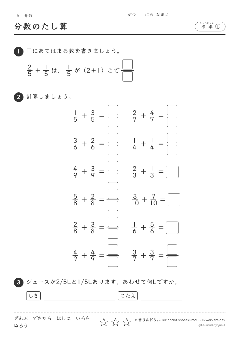 分数 標準① 分数のたし算のプレビュー