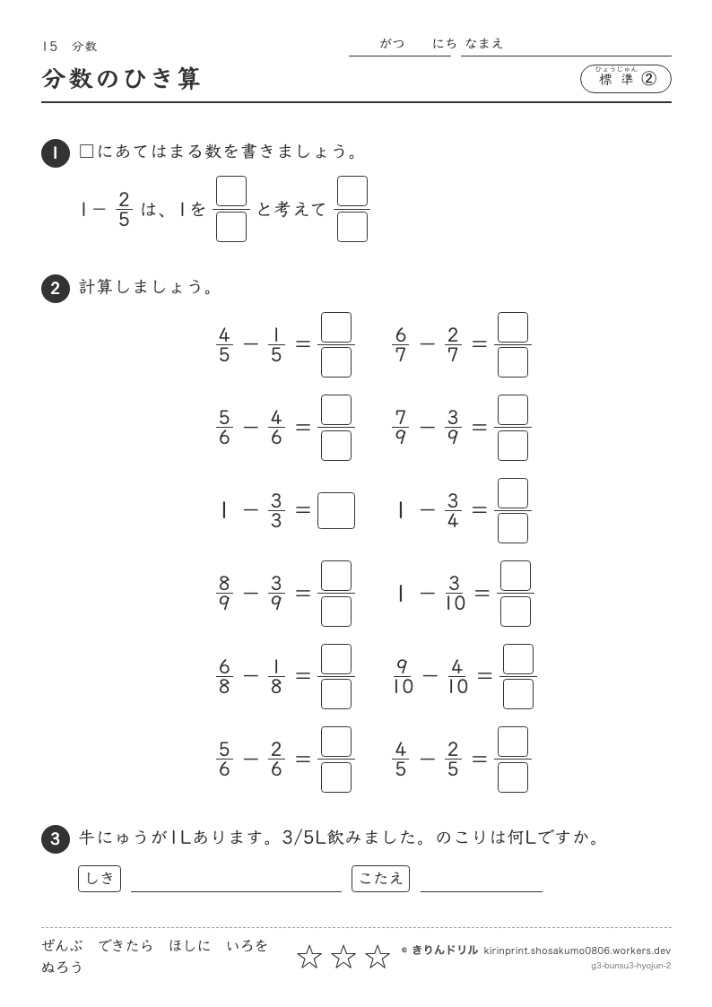 分数 標準② 分数のひき算のプレビュー