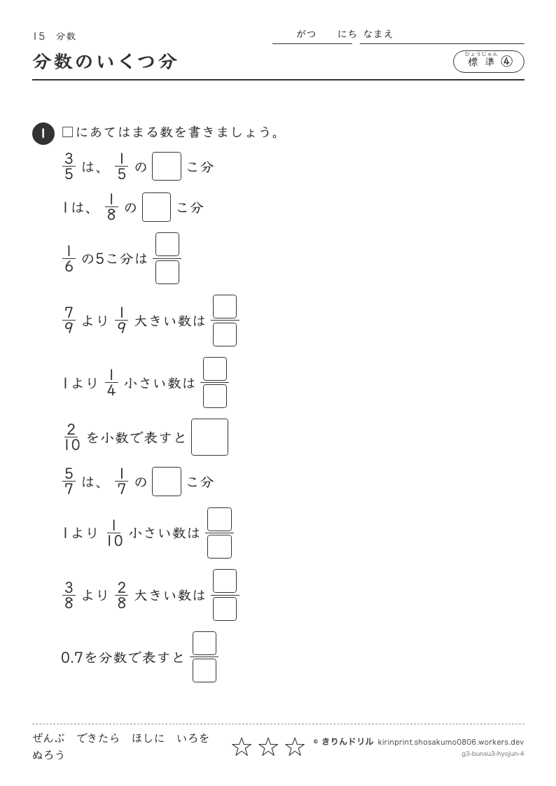 分数 標準④ 分数のいくつ分のプレビュー
