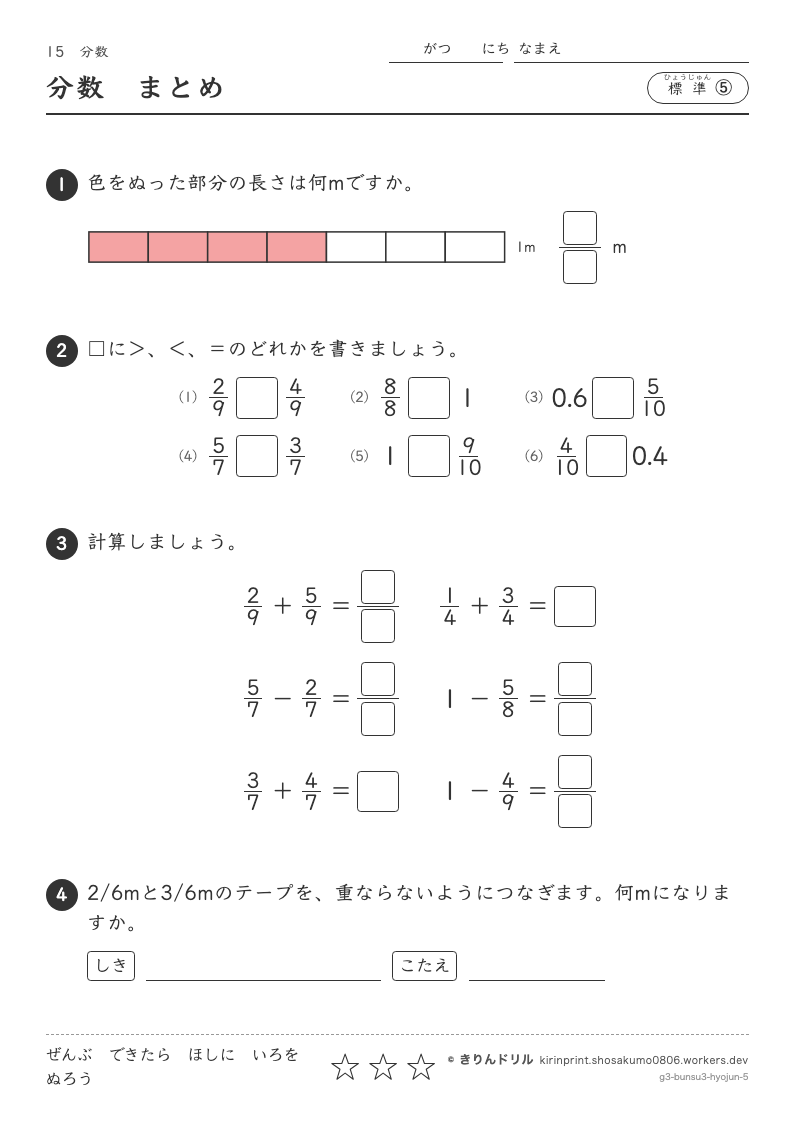 分数 標準⑤ 分数まとめのプレビュー