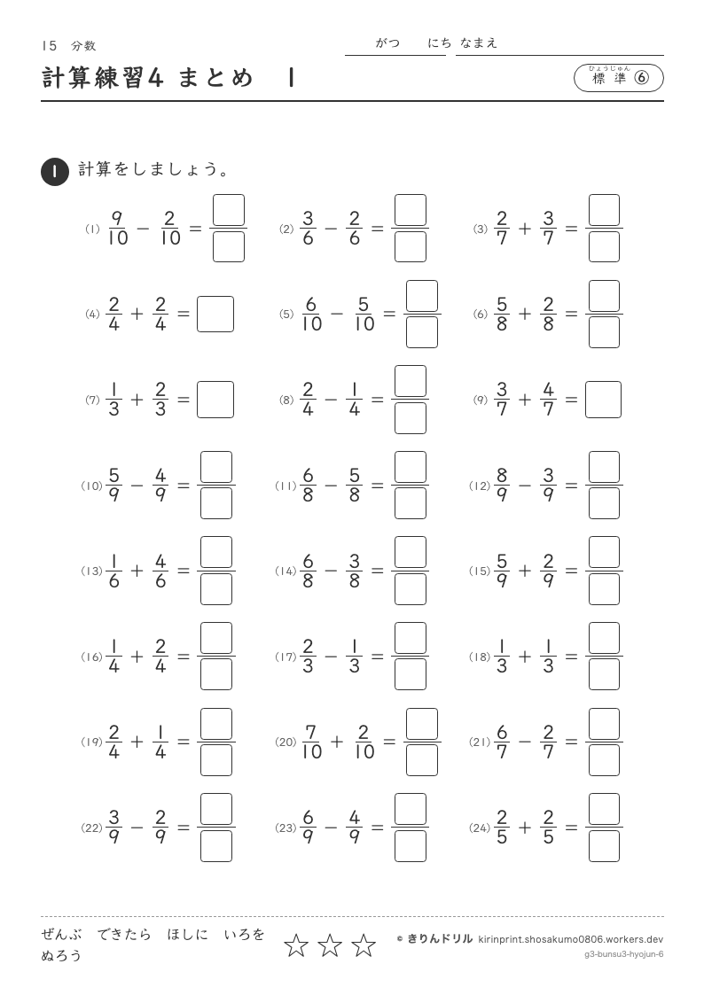 分数 標準⑥ 計算練習4 まとめ1のプレビュー