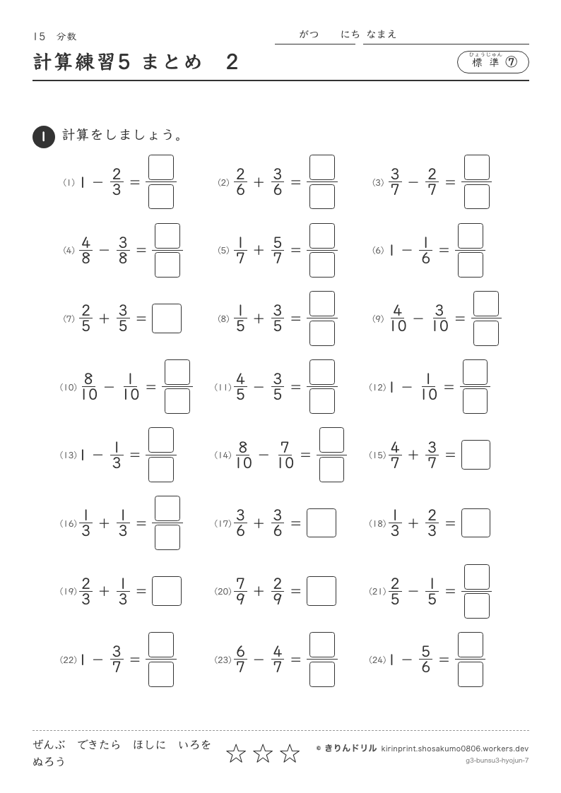 分数 標準⑦ 計算練習5 まとめ2のプレビュー