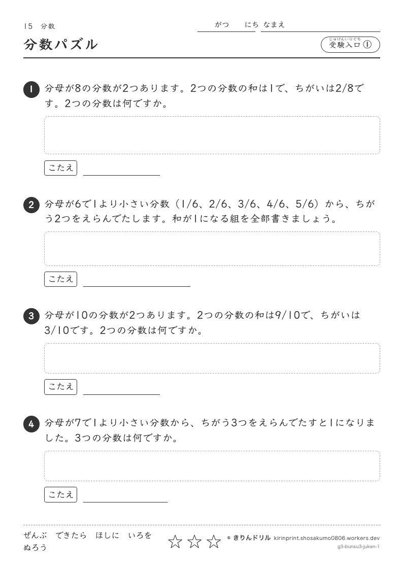 分数 受験入口① 分数パズルのプレビュー