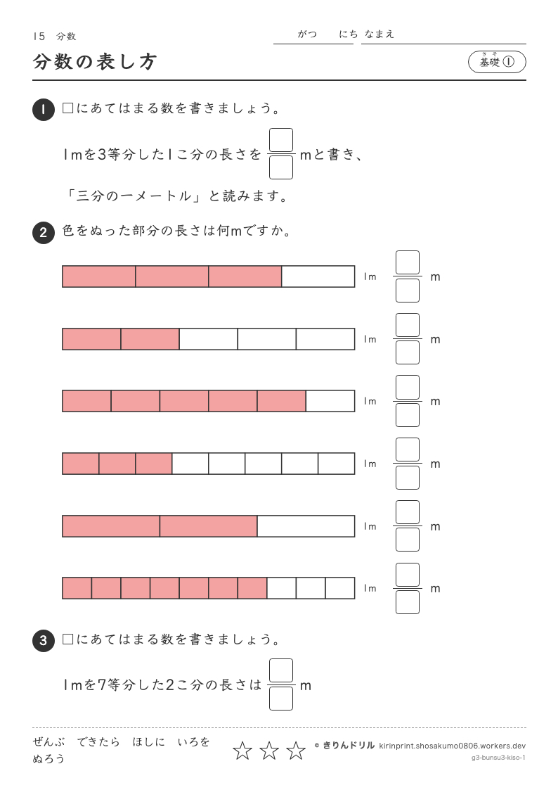 分数 基礎① 分数の表し方のプレビュー