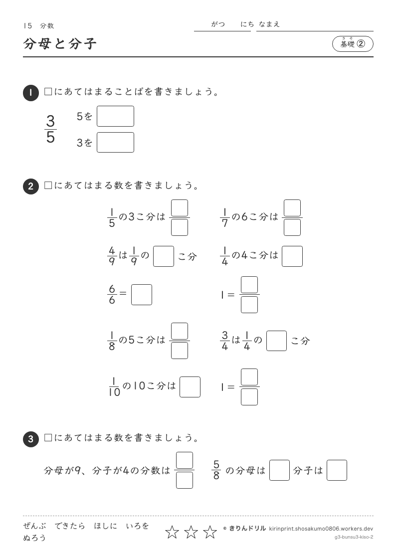 分数 基礎② 分母と分子のプレビュー