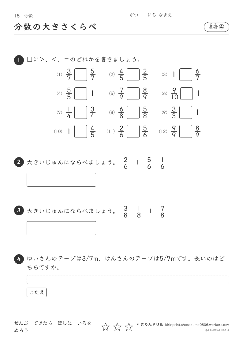 分数 基礎④ 分数の大きさくらべのプレビュー