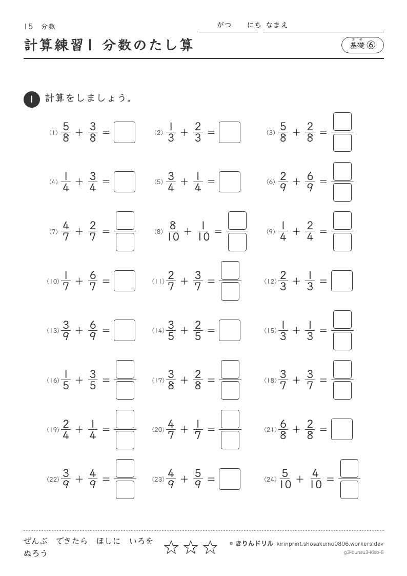 分数 基礎⑥ 計算練習1 分数のたし算のプレビュー