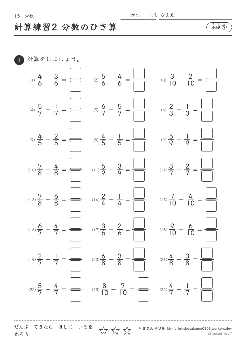 分数 基礎⑦ 計算練習2 分数のひき算のプレビュー