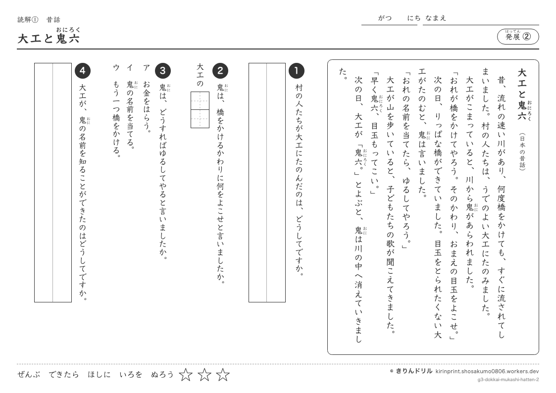読解 昔話 発展② 大工と鬼六のプレビュー