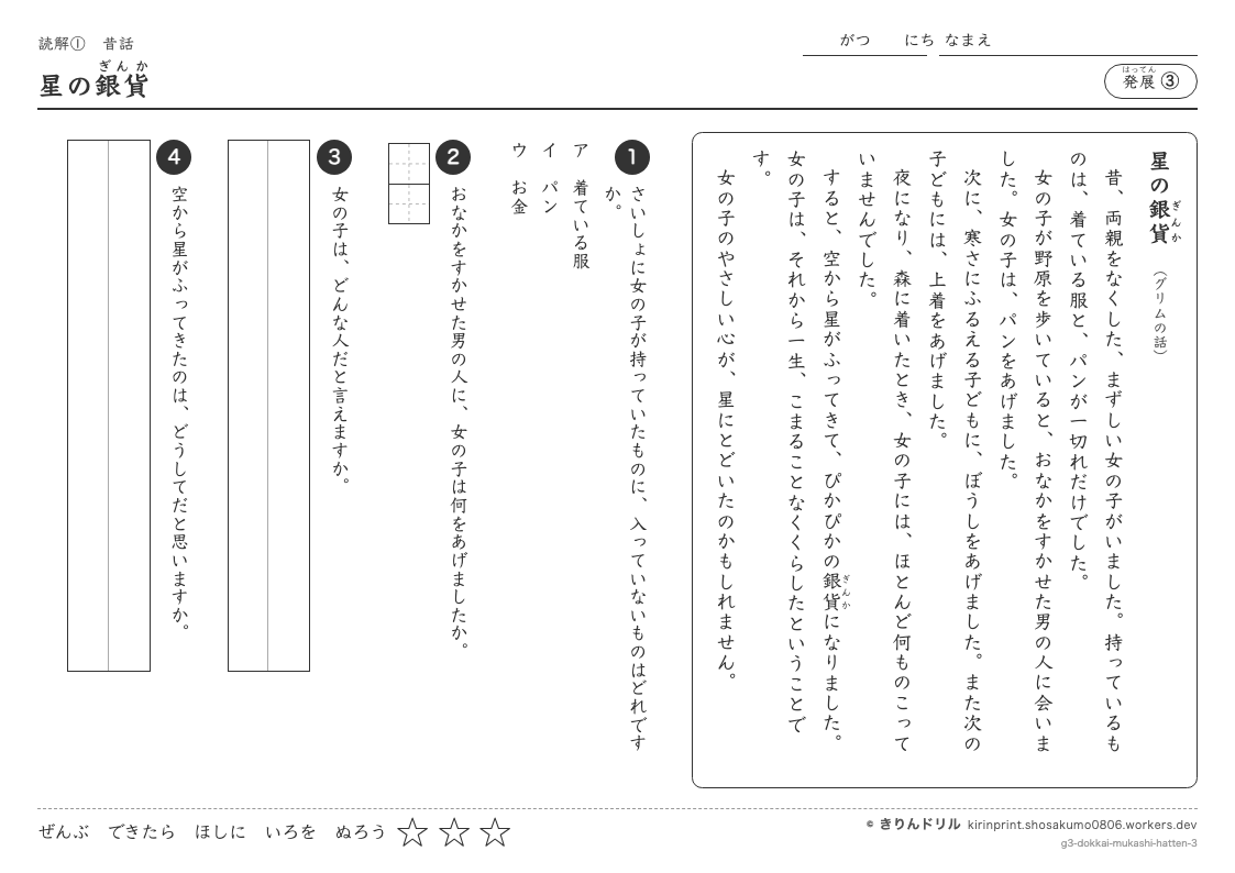 読解 昔話 発展③ 星の銀貨のプレビュー