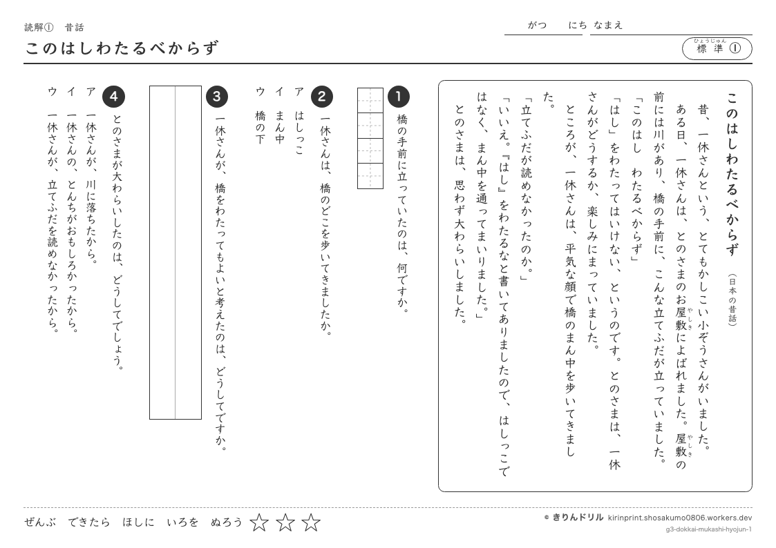 読解 昔話 標準① このはしわたるべからずのプレビュー