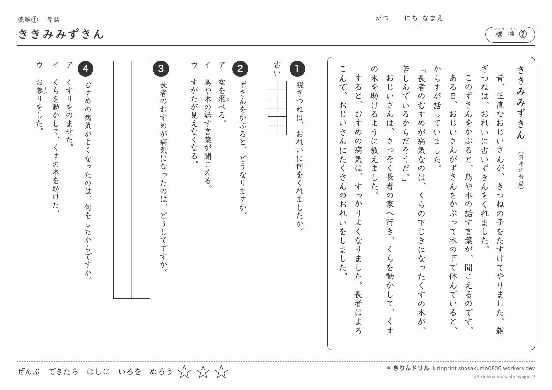 読解 昔話 標準② ききみみずきんのプレビュー