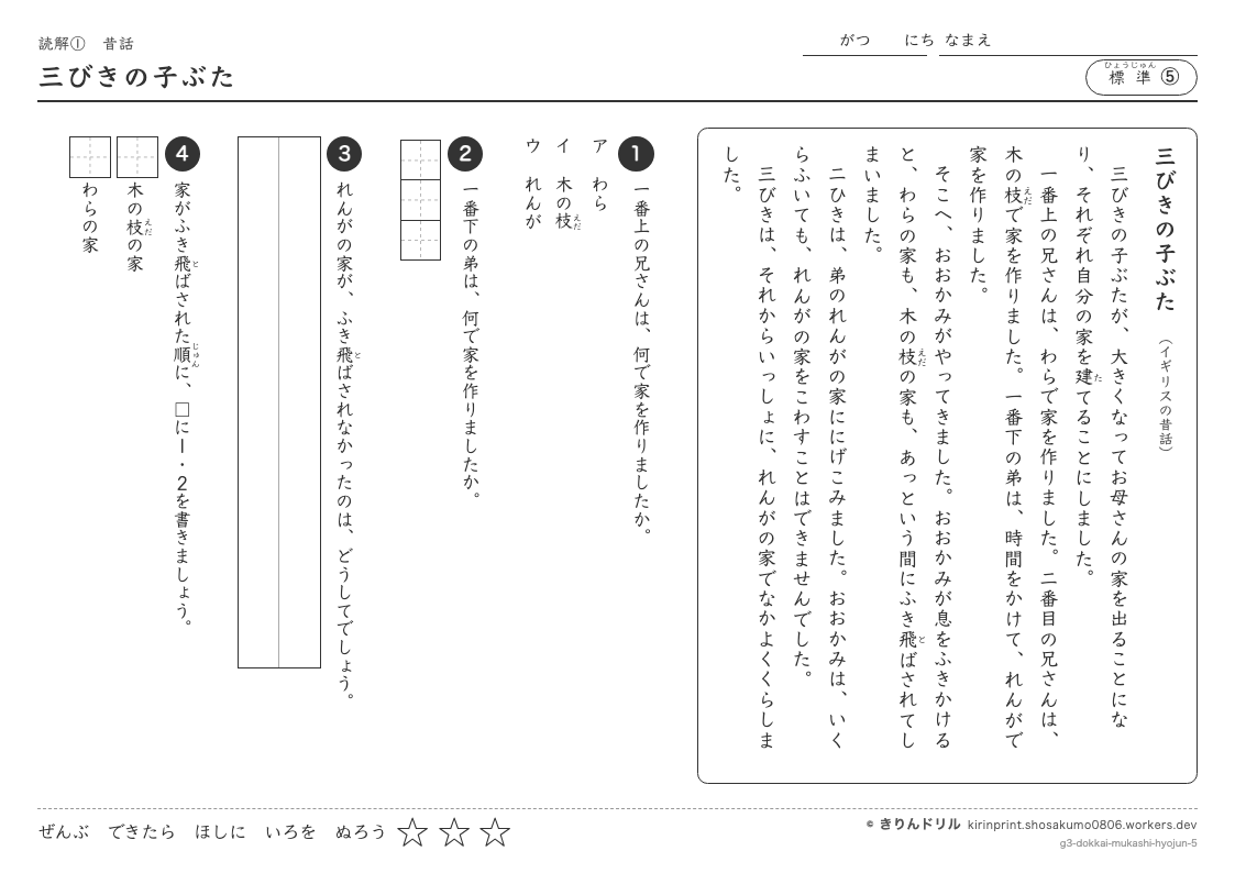 読解 昔話 標準⑤ 三びきの子ぶたのプレビュー