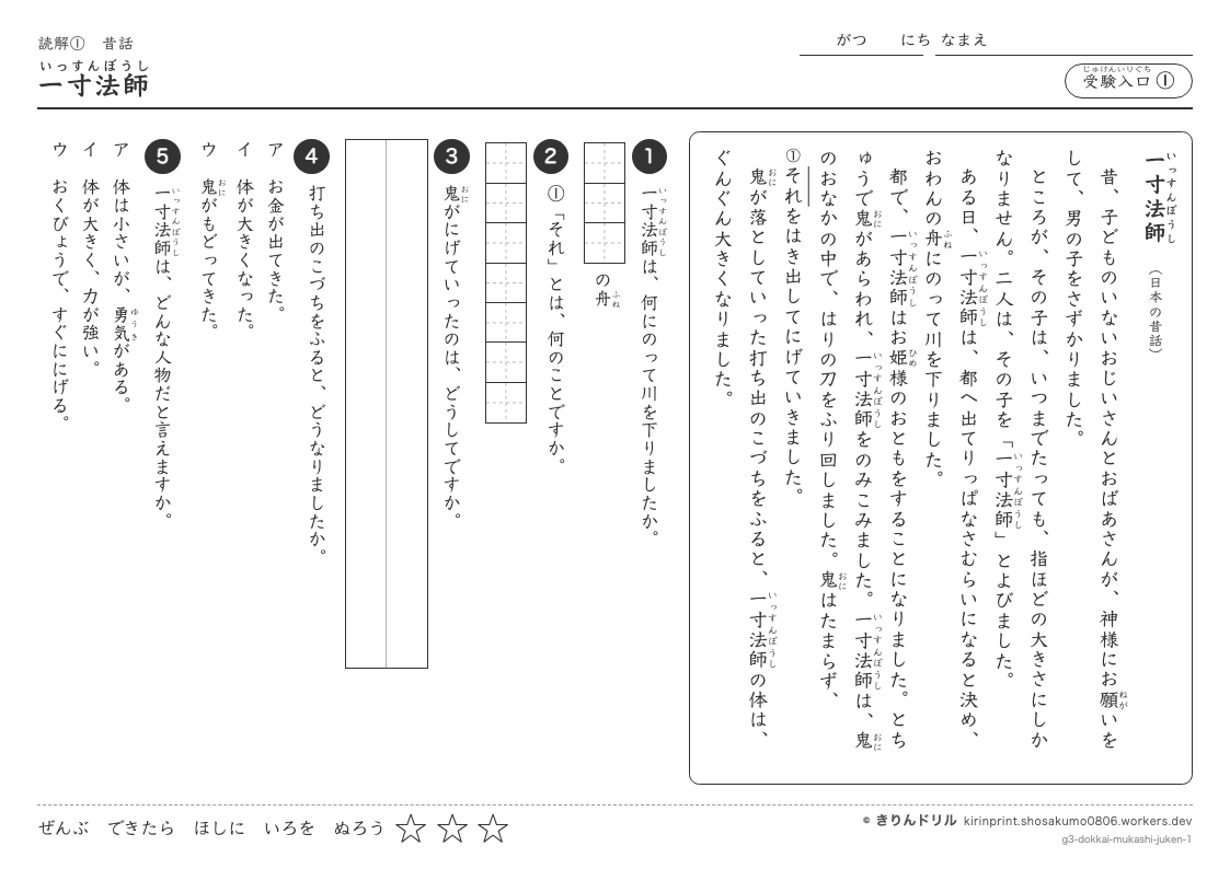 読解 昔話 受験入口① 一寸法師のプレビュー