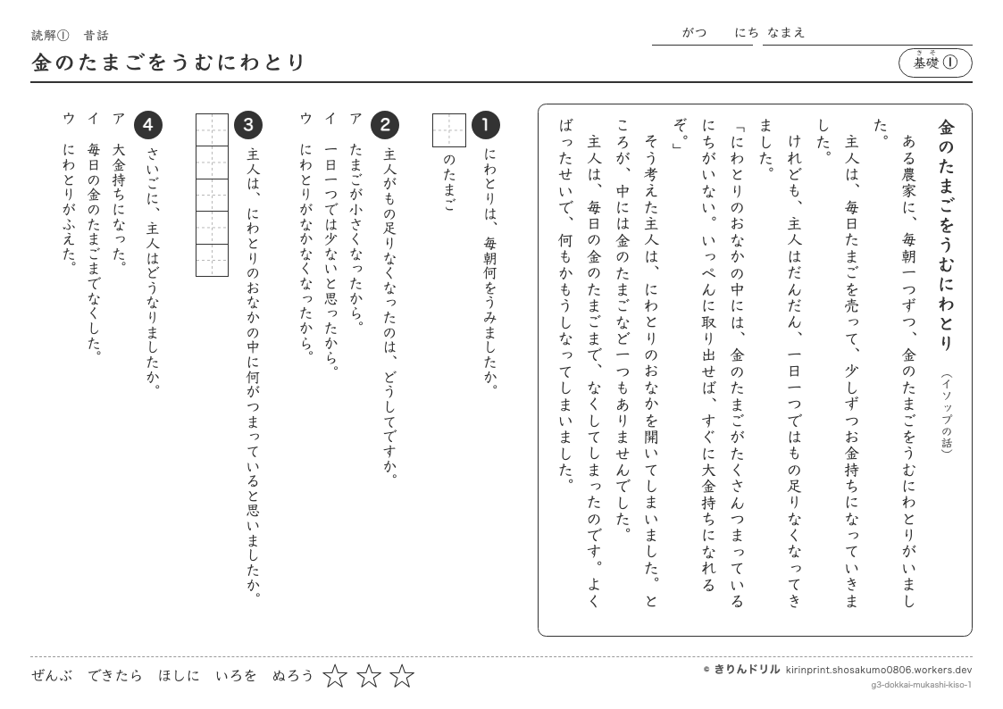 読解 昔話 基礎① 金のたまごをうむにわとりのプレビュー