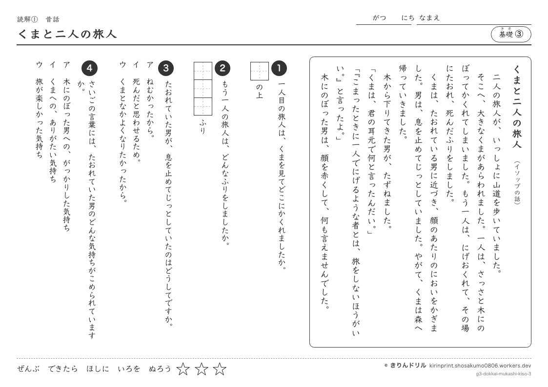 読解 昔話 基礎③ くまと二人の旅人のプレビュー
