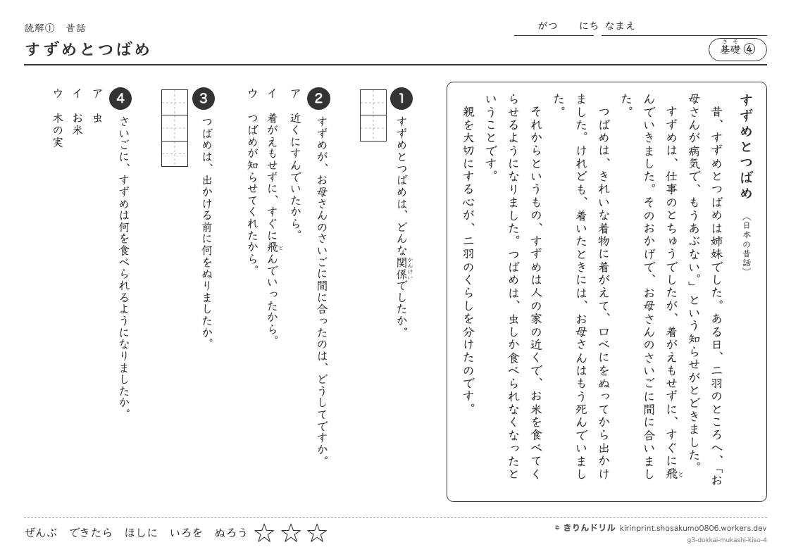 読解 昔話 基礎④ すずめとつばめのプレビュー