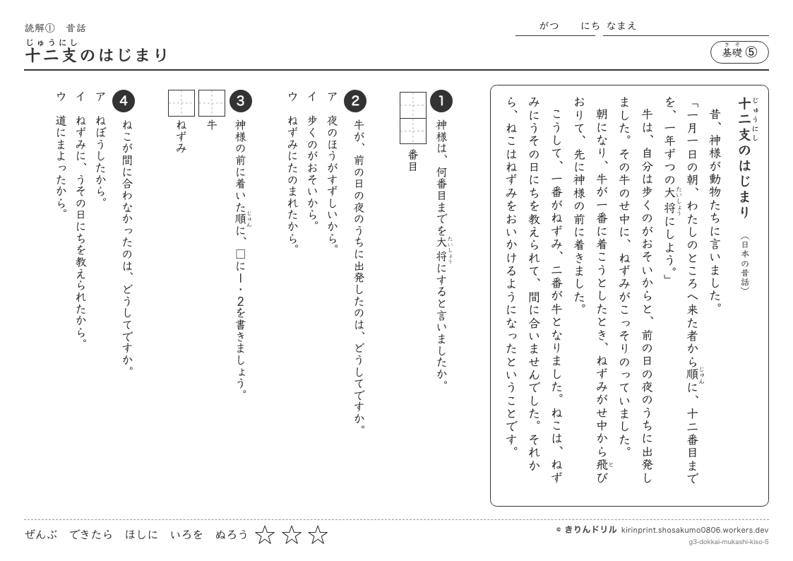 読解 昔話 基礎⑤ 十二支のはじまりのプレビュー