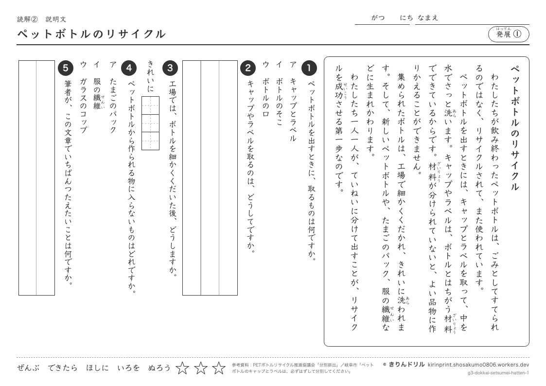 読解 説明文 発展① ペットボトルのリサイクルのプレビュー