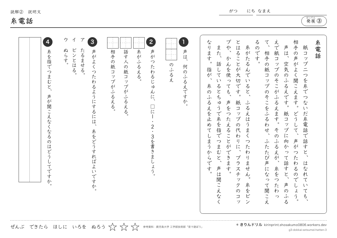 読解 説明文 発展③ 糸電話のプレビュー