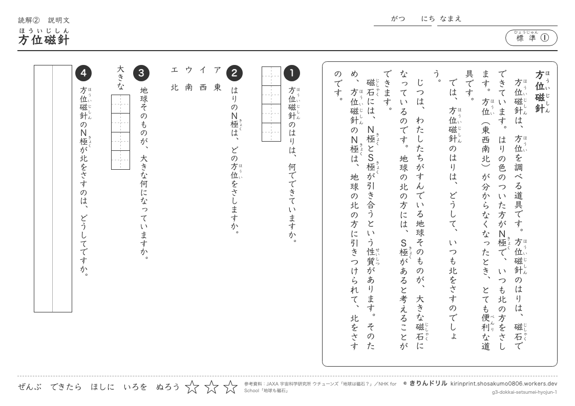 読解 説明文 標準① 方位磁針のプレビュー
