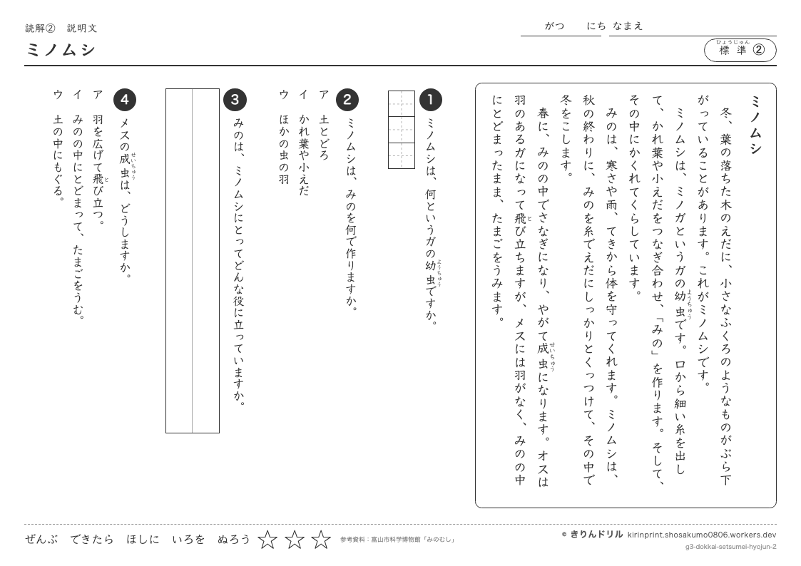読解 説明文 標準② ミノムシのプレビュー