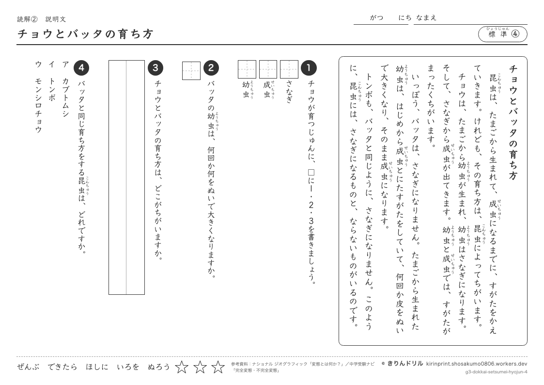 読解 説明文 標準④ チョウとバッタの育ち方のプレビュー