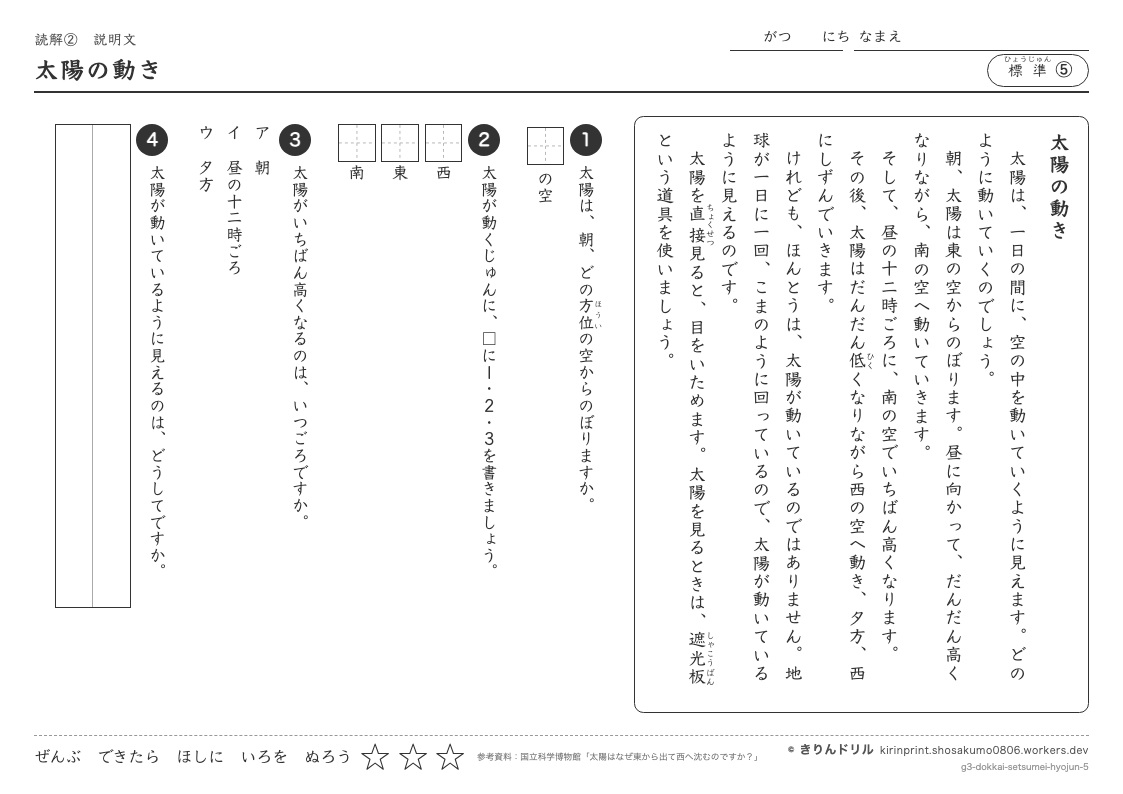 読解 説明文 標準⑤ 太陽の動きのプレビュー