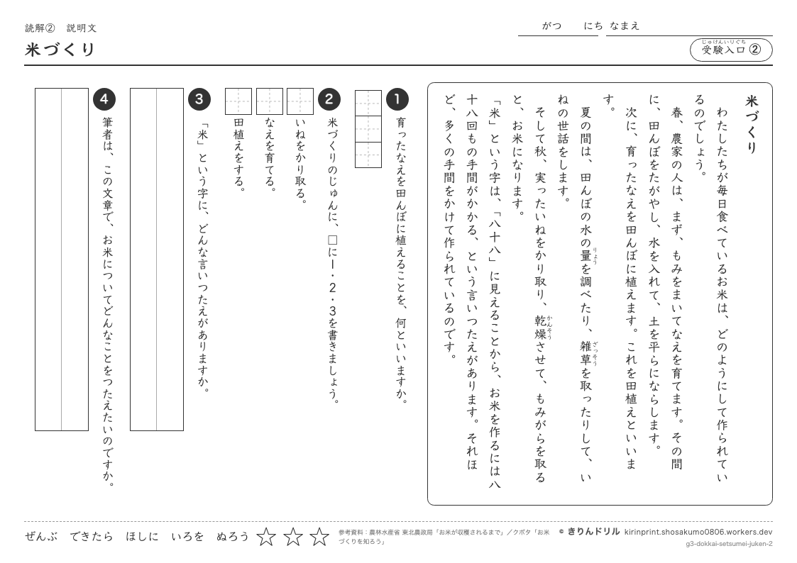 読解 説明文 受験入口② 米づくりのプレビュー