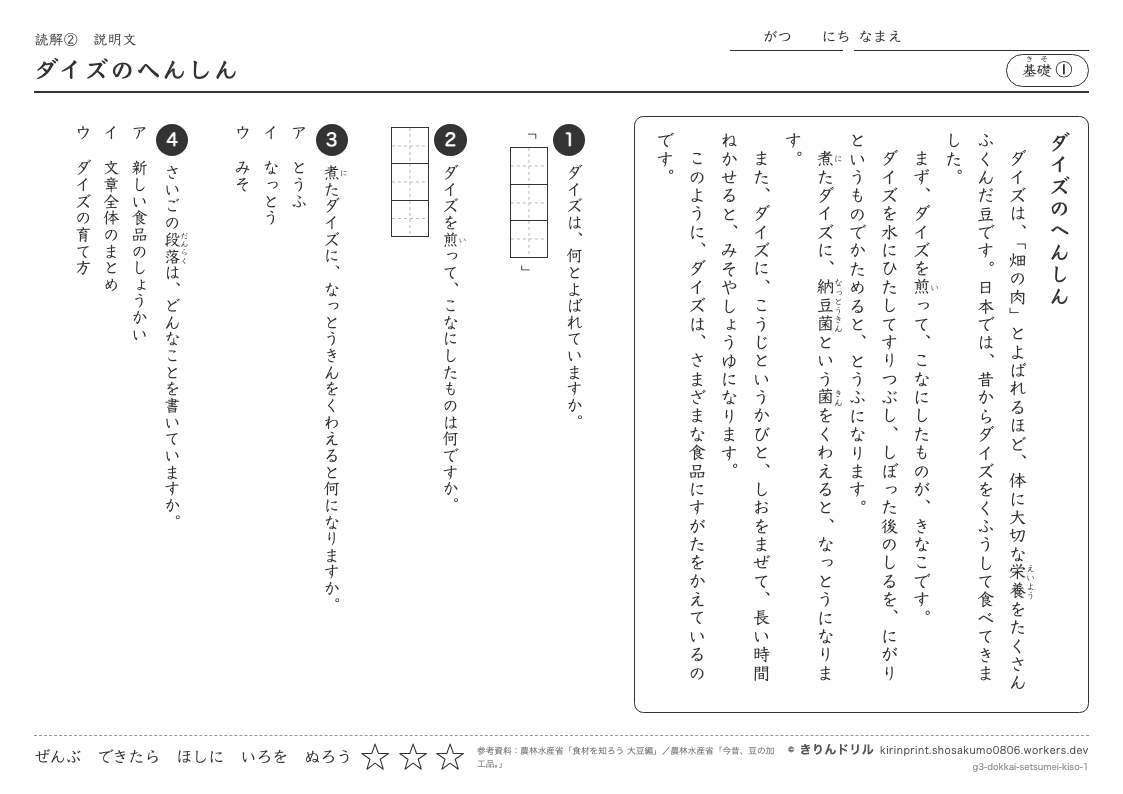 読解 説明文 基礎① ダイズのへんしんのプレビュー