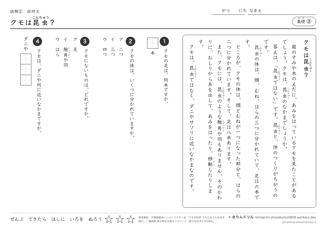 読解 説明文 基礎③ クモは昆虫?のプレビュー