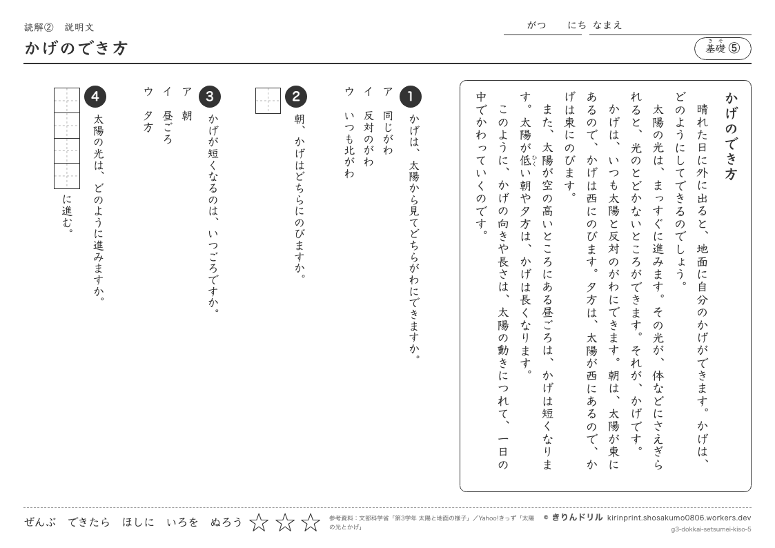 読解 説明文 基礎⑤ かげのでき方のプレビュー