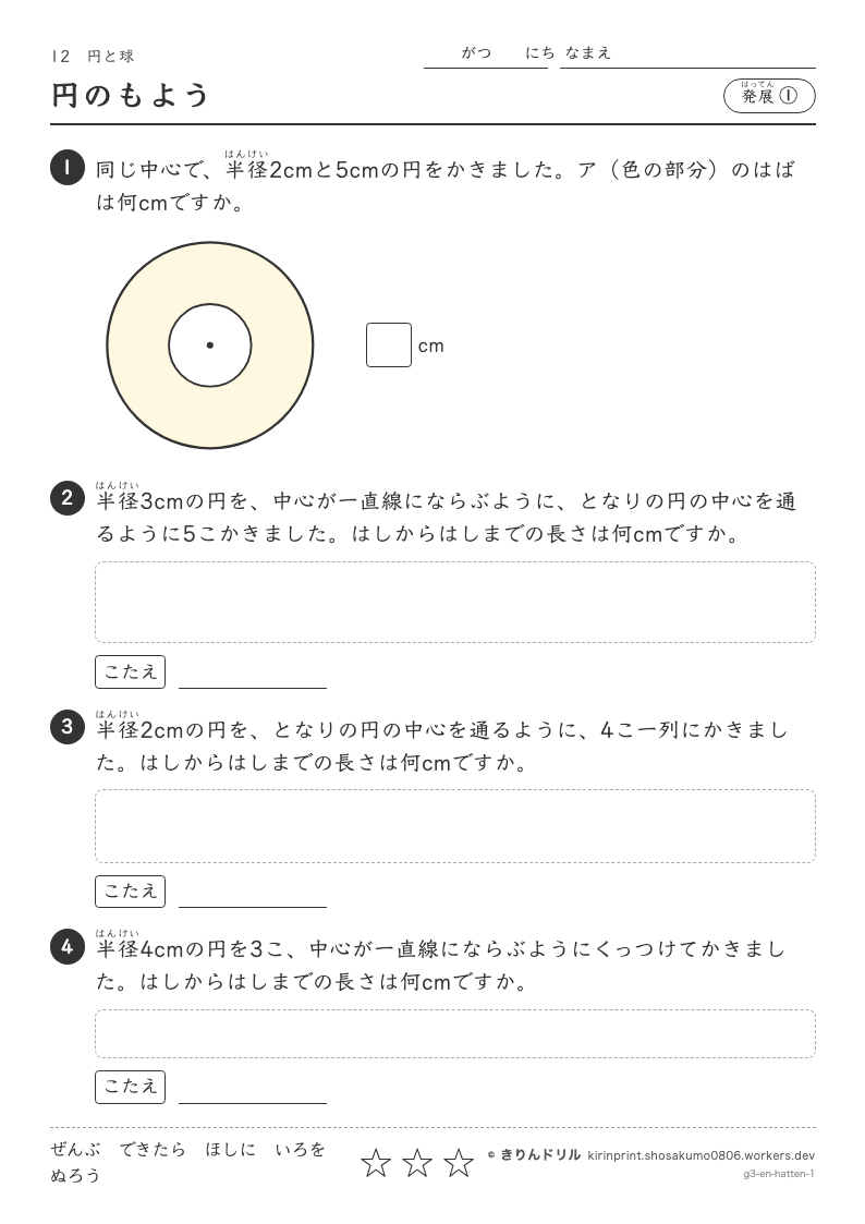 円と球 発展① 円のもようのプレビュー