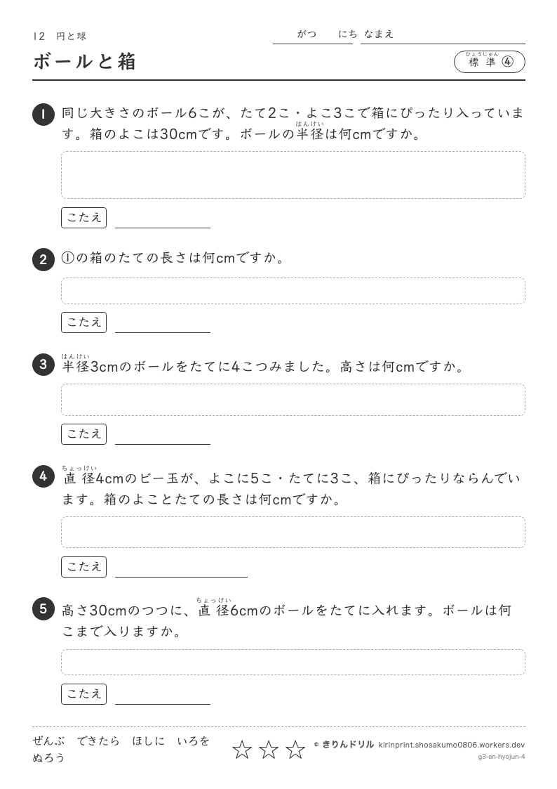 円と球 標準④ ボールと箱のプレビュー