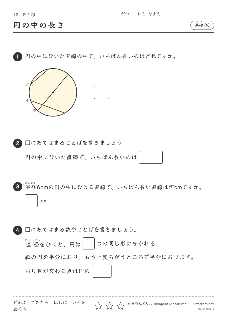 円と球 基礎④ 円の中の長さのプレビュー