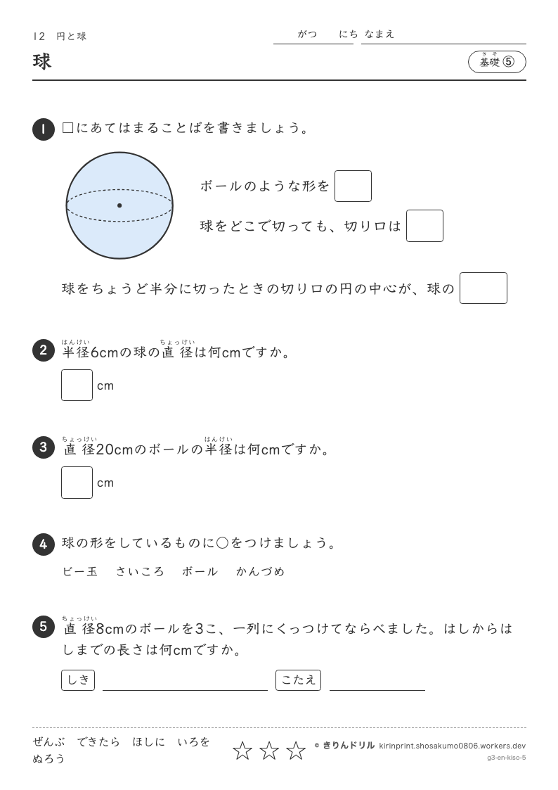 円と球 基礎⑤ 球のプレビュー