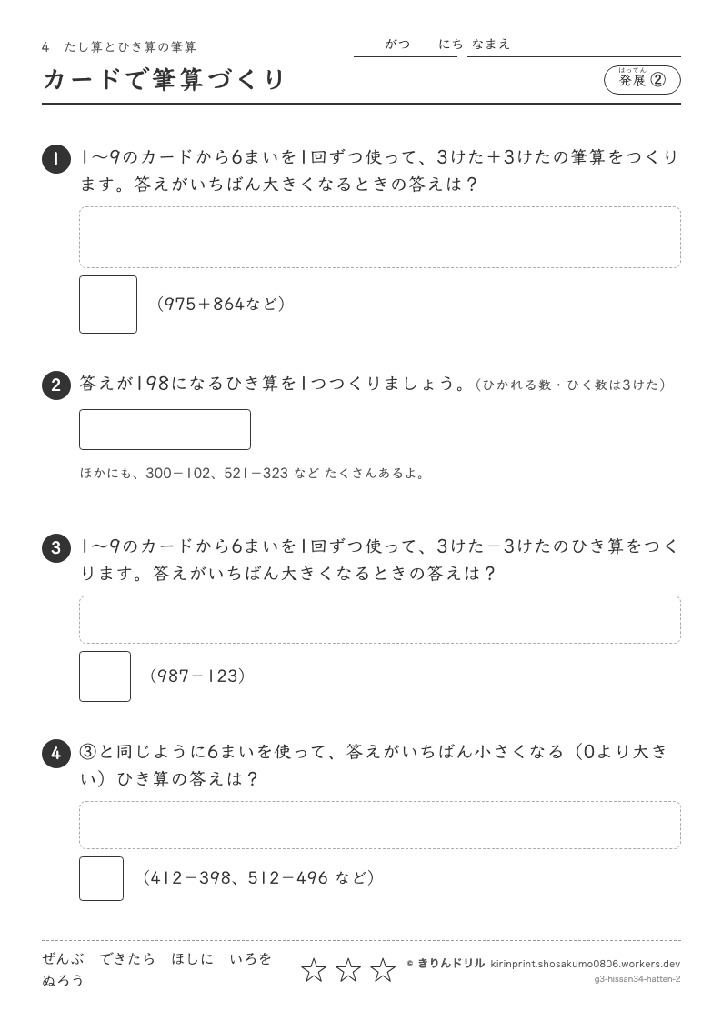 たし算とひき算の筆算 発展② カードで筆算づくりのプレビュー