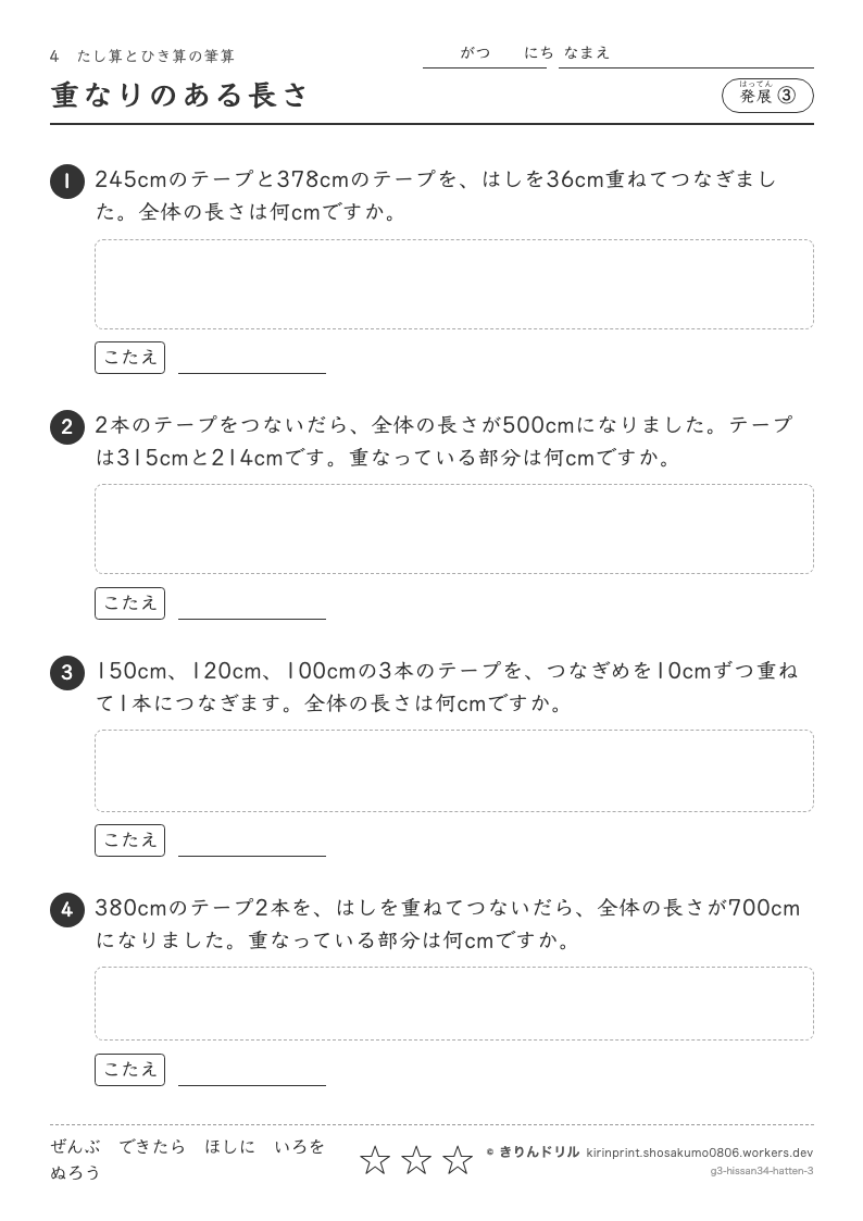 たし算とひき算の筆算 発展③ 重なりのある長さのプレビュー