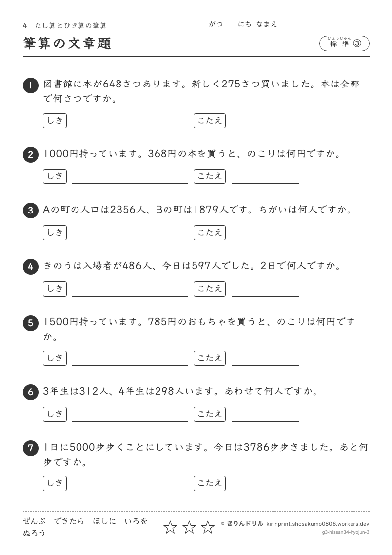 たし算とひき算の筆算 標準③ 筆算の文章題のプレビュー