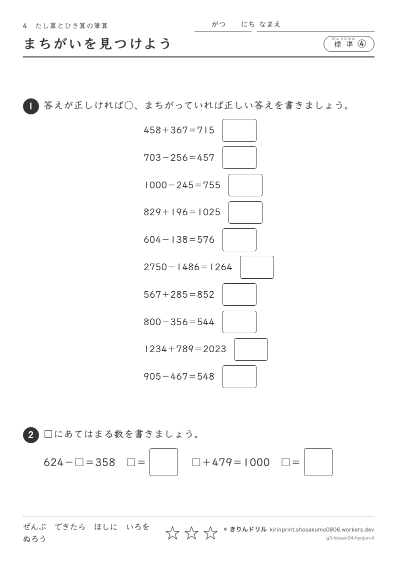たし算とひき算の筆算 標準④ まちがいを見つけようのプレビュー