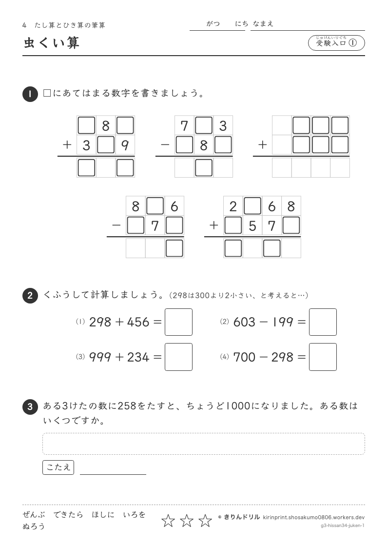 たし算とひき算の筆算 受験入口① 虫くい算のプレビュー
