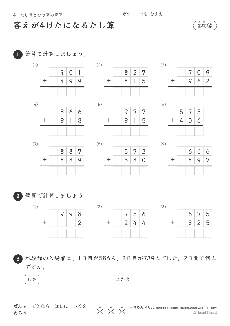 たし算とひき算の筆算 基礎② 答えが4けたになるたし算のプレビュー